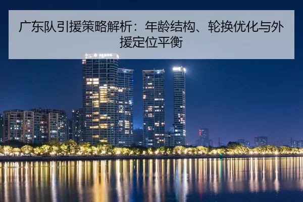 guang-dong-dui-yin-yuan-ce-lve-jie-xi-nian-ling-jie-gou-lun-huan-you-hua-yu-wai-yuan-ding-wei-ping-heng-2-699.jpg