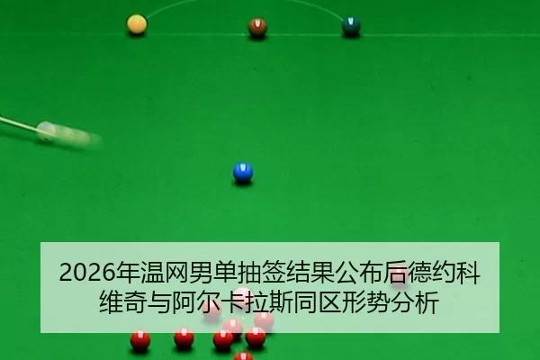 nian-wen-wang-nan-dan-chou-qian-jie-guo-gong-bu-hou-de-yue-ke-wei-qi-yu-a-er-ka-la-si-tong-qu-xing-shi-fen-xi-2-331.jpg